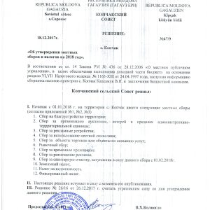 (ФОТО) С 1 января сельский совет утвердил местные сборы, сроки их уплаты и налоговые отчеты