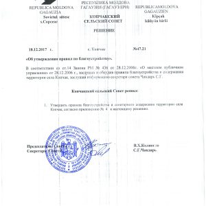 (DOC) Утверждены правила по благоустройству села Копчак