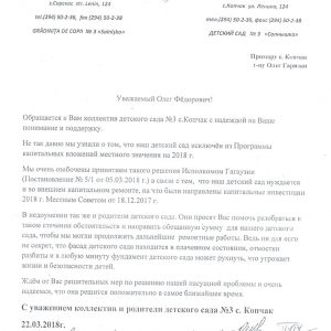 (Обращение) Коллектив третьего детского сада и родители с тревогой восприняли исключение исполкомом учреждения из программы капвложений