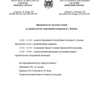 Во вторник 13 марта будет заложен первый камень в строительство спортивной площадки в Копчаке