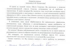 Открытое письмо начальнику Главного управления АПК Гагаузии А. М. Кендигелян