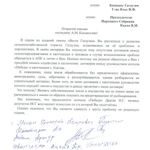 Открытое письмо начальнику Главного управления АПК Гагаузии А. М. Кендигелян
