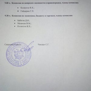 График заседаний профильных комиссий Копчакского сельского совета от 10 мая