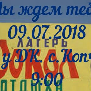 (ВИДЕО) Приглашение на отдых в детский оздоровительный лагерь «СОКОЛ»