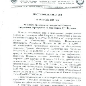 Постановление Исполкома Гагаузии о запрете проведения культурно-массовых и спортивных мероприятий на территории Гагаузии