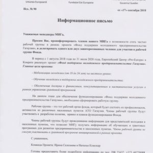 Европейский Центр «Pro-Europa» в Комрате реализует проект «Фонд поддержки молодежного предпринимательства Гагаузии»