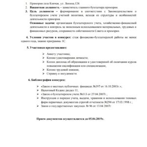 Внимание! Конкурс должность заместителя главного бухгалтера примэрии