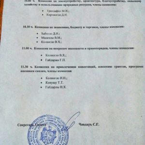 График заседаний профильных комиссий Копчакского сельского совета, назначенных на 20 июня 2019.