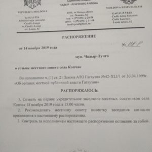 Первое учредительное заседание местного совета назначено на 18 ноября в 15:00 ч.