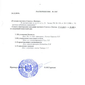 Внеочередное заседание местного совета созывается 27 декабря в 15:00