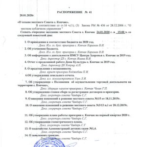 Заседание местного совета созывается 24 января в 15:00 ч.