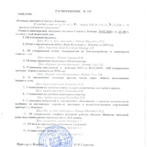 Согласно распоряжения примара внеочередное заседание местного совета созывается 20 февраля в 13:00