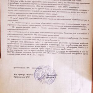 (DOC) Распоряжения Комиссий по Чрезвычайным Ситуациям