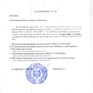 Внеочередное заседание местного совета созывается 13 мая в 15:00 ч.