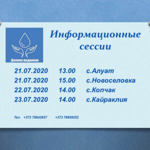 Примэрия с.Копчак приглашает на информационную сессию по проектам МИГа