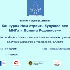 В рамках МИГа   объявлен конкурс проектов