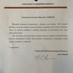 Примар муниципия Кишинэу Ион Чебан поздравил примара Копчака Олега Гаризан с приближающимся днём Храма и днём села