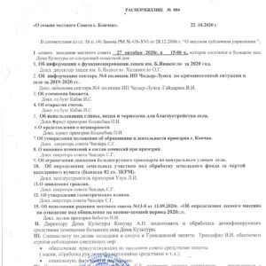 Согласно распоряжения примара заседание местного совета созывается 27 октября в 15:00