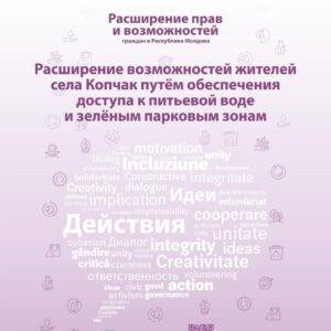 В Копчаке пройдет мероприятие по старту проекта «Расширение возможностей жителей села Копчак путем обеспечения доступа к качественной питьевой воде и зеленым парковым зонам»