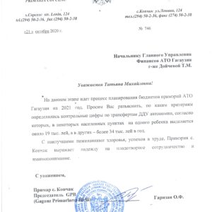 Обращение примара Копчака в адрес Главного Управления Финансов АТО Гагаузия