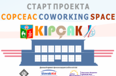 Анонс: в Копчаке пройдет собрание по старту проекта «Copceac Coworking Space»