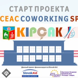 Анонс: в Копчаке пройдет собрание по старту проекта «Copceac Coworking Space»