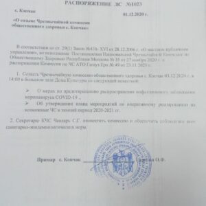 Завтра (03.12.2020) созывается Черезвычайная комисия общественного здоровья ДК