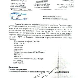 Срочно! Главное управление Агропромышленного комплекса Гагаузии оповещает экономических агентов