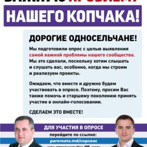 Выбери проблему Копчака