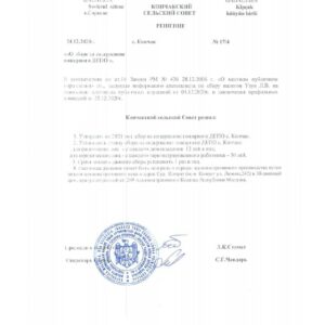 Решение Копчакского совета об утверждении местных сборов и налогов на 2021 год