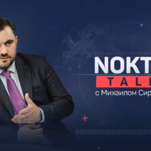NOKTA TALK: БЮДЖЕТ РАЗДОРА. БУДЕТ ЛИ ПРИНЯТ БЮДЖЕТ ГАГАУЗИИ НА 2021 ГОД