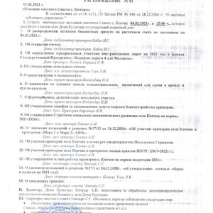 Заседание местного совета назначено на 04.02.2021