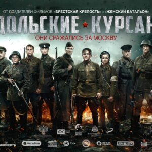 Дом Культуры села Копчак приглашает всех на просмотр военного фильма.