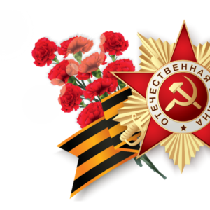 Программа празднования 9 мая