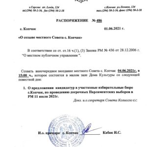 Созыв местного совета 4.06.2021г.