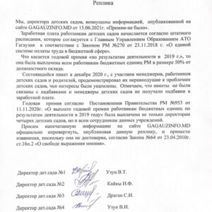 Право на реплику от детских садов Копчака