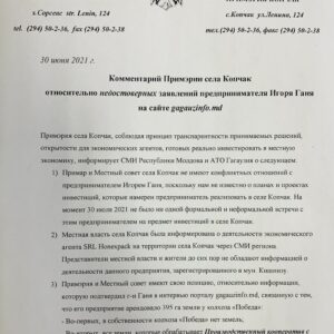 Комментарий примэрии на недостоверные заявления  предпринимателя Игоря Ганя.