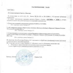 Внеочередное заседание местного Совета с. Копчак состоится 19.07.2021г.  в 15:00 ч.