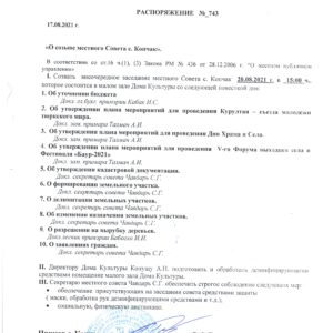 Внеочередное заседание местного совета состоится 20 августа