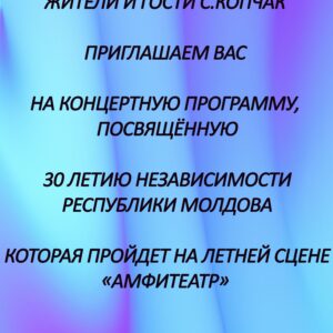 Ко Дню независимости Республики Молдова состоится  концерт