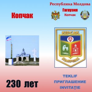 Известна программа празднования дня села и Храма «KIPÇAK- 230»