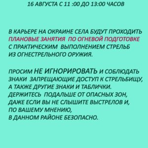 Внимание учения!