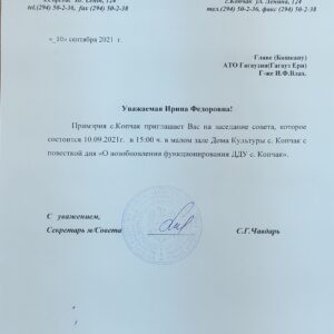 Башкан Гагаузии, начальники управлений Исполкома, депутаты НСГ приглашены на заседание местного совета с Копчак