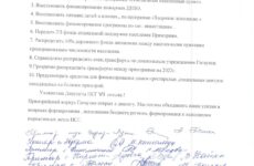 (doc) Открытое письмо Башкану Гагаузии и депутатам НСГ VII созыва