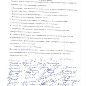 (doc) Открытое письмо Башкану Гагаузии и депутатам НСГ VII созыва
