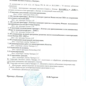 (text) Внеочередное заседание совета