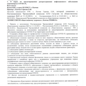 (doc) Заседание комиссии по общественному здоровью с. Копчак