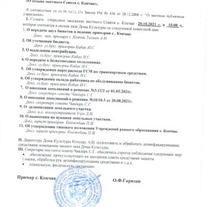 (doc) О созыве местного совета с. Копчак