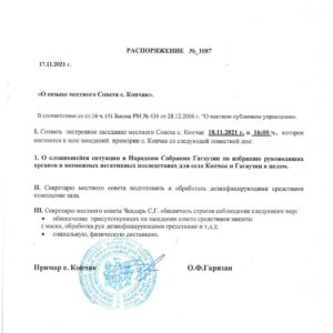 Заседание совета  состоится 18.11.2021г