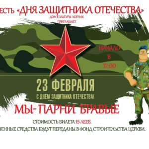 В ДК пройдет конкурс среди лицеистов «Мы- Парни бравые»